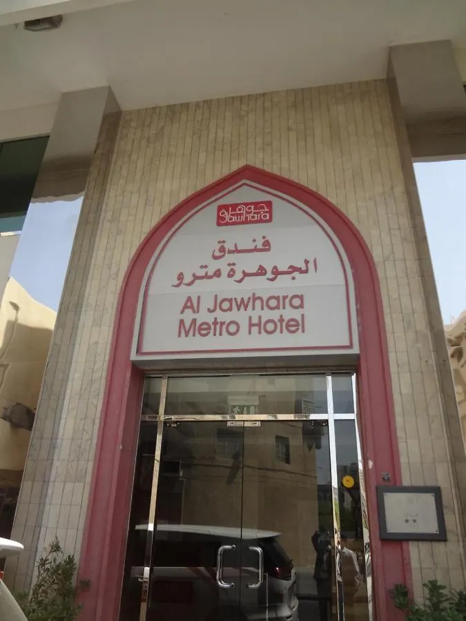 Al Jawhara Metro Hotel Dubai